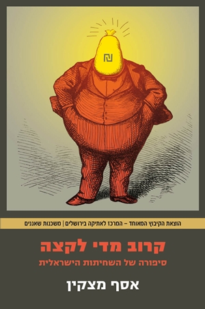 sheitotmatzkin