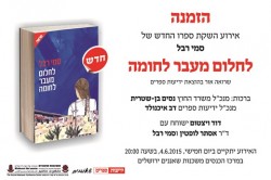 -CROPהזמנה להשקת ספרו של סמי רבל
