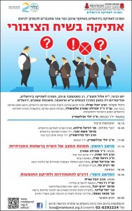 אתיקה בשיח הציבורי