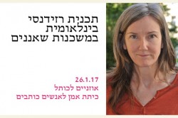 אירוע סדנא