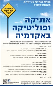 קוד אתי לאקדמיה - סופי