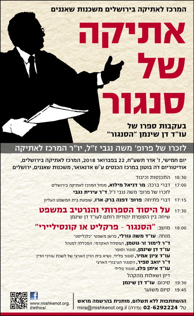 אתיקה של סינגור