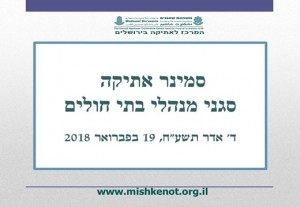 סמינר סגני מנהלי בתי חולים