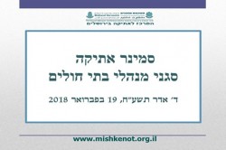 סמינר סגני מנהלי בתי חולים