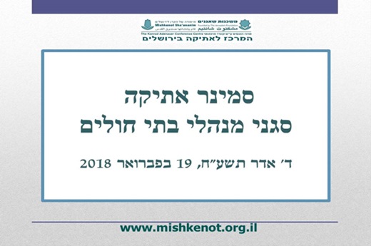 סמינר סגני מנהלי בתי חולים