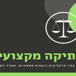 אתיקה מקצועית 345 לאתר