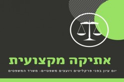 אתיקה מקצועית 345 לאתר