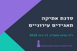 תאגידים עירוניים