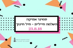 השלמה חילית לאתר