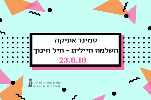 השלמה חילית לאתר