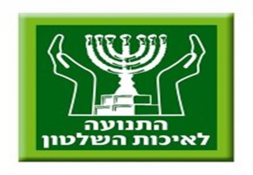 איכות השלטון