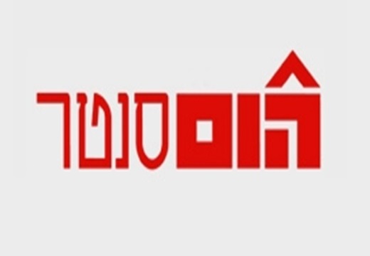 הום סנטר