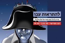 להתראות עכו-ע אירוע
