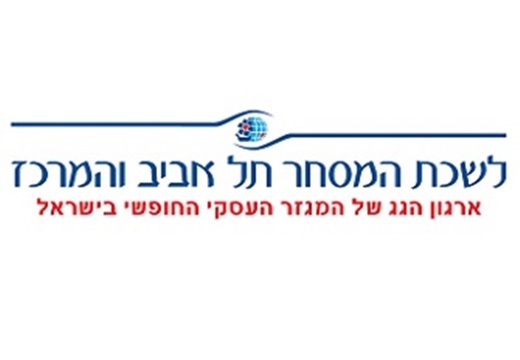 לשכת המסחר