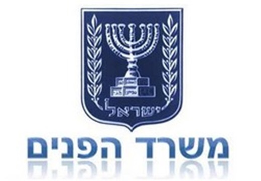 משרד הפנים
