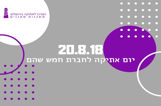 שהם לאתר