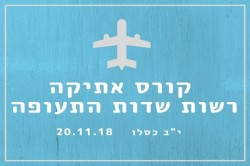 רשות שדות התעופה לאתר.pdf