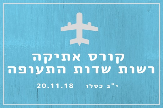 רשות שדות התעופה לאתר.pdf