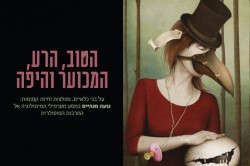 הטוב הרע המכוער והיפה עמוד אירוע
