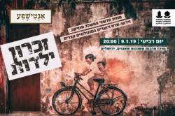 זכרון ילדות עמוד אירוע-01