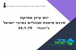 נתיבי ישראל 24.1