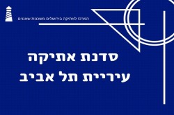 עיריית תל אביב לאתר
