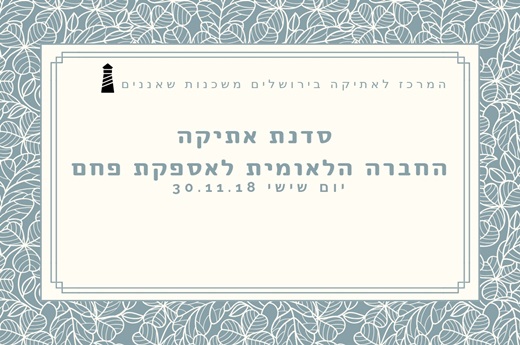 פחם לאתר