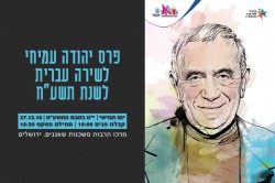 פרס עמיחי_עמוד אירוע-01