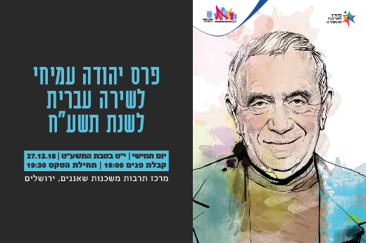 פרס עמיחי_עמוד אירוע-01