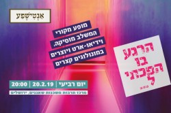 איך הפכתי_עמוד אירוע-01