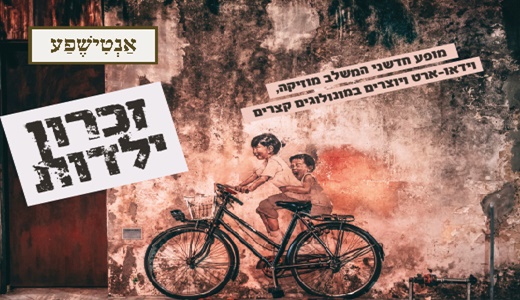 אנטישפע