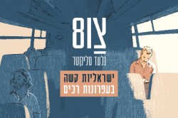 אירוע_צו 8-01