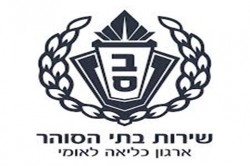 שירות בתי הסוהר