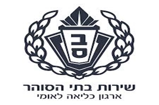 שירות בתי הסוהר
