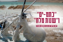 כתם-ים_עמוד אירוע-01