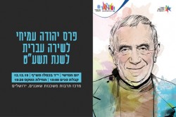פרס עמיחי