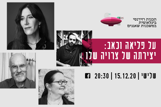 Residency_Zeruya Shalev_web_banners_520x345