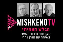 thumbnail_Mish_TV_Mishani_Nesser_web banners_520X345