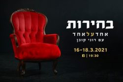 thumbnail_Bhirot_Roni Kuban_web_banner_520x345