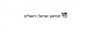לאתר - לוגו מוזיאון ישראל עברית20