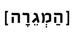 לוגו המגרה
