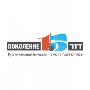 לוגו דור אחד וחצי