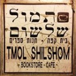 לוגו תמול שלשלום