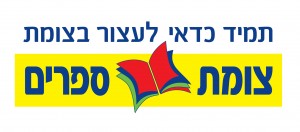 לוגו צומת ספרים